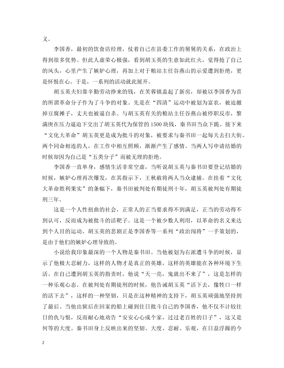 《芙蓉镇》读书心得体会范文 _第2页