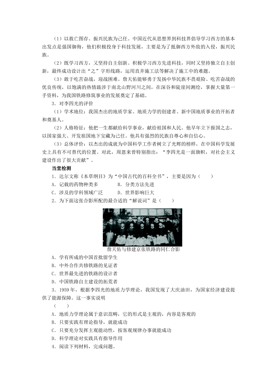 高中历史 专题六 杰出的中外科学家 一 中国科技之光学案2 人民版选修4-人民版高二选修4历史学案_第2页