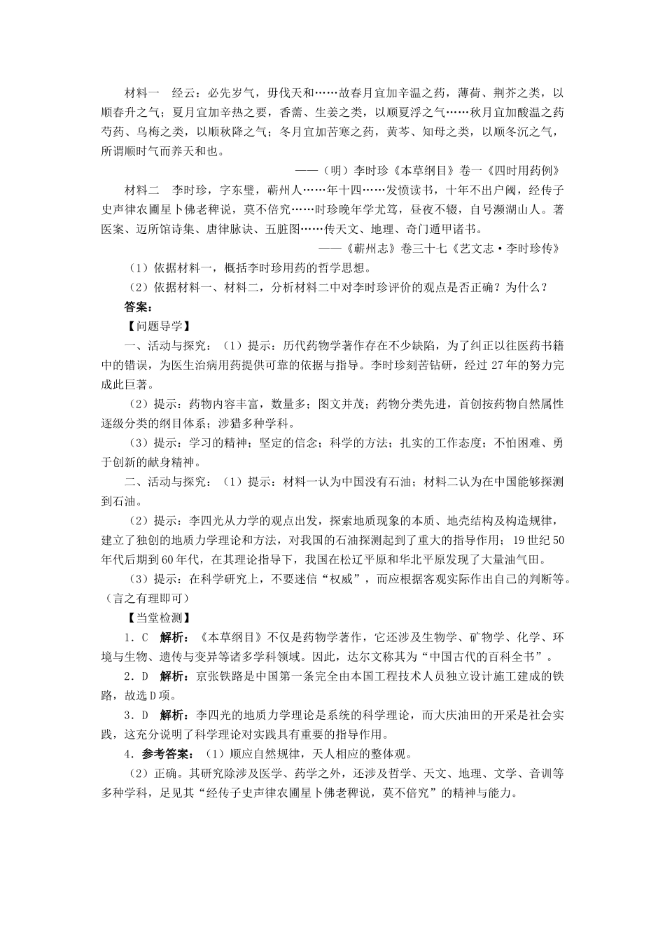 高中历史 专题六 杰出的中外科学家 一 中国科技之光学案2 人民版选修4-人民版高二选修4历史学案_第3页