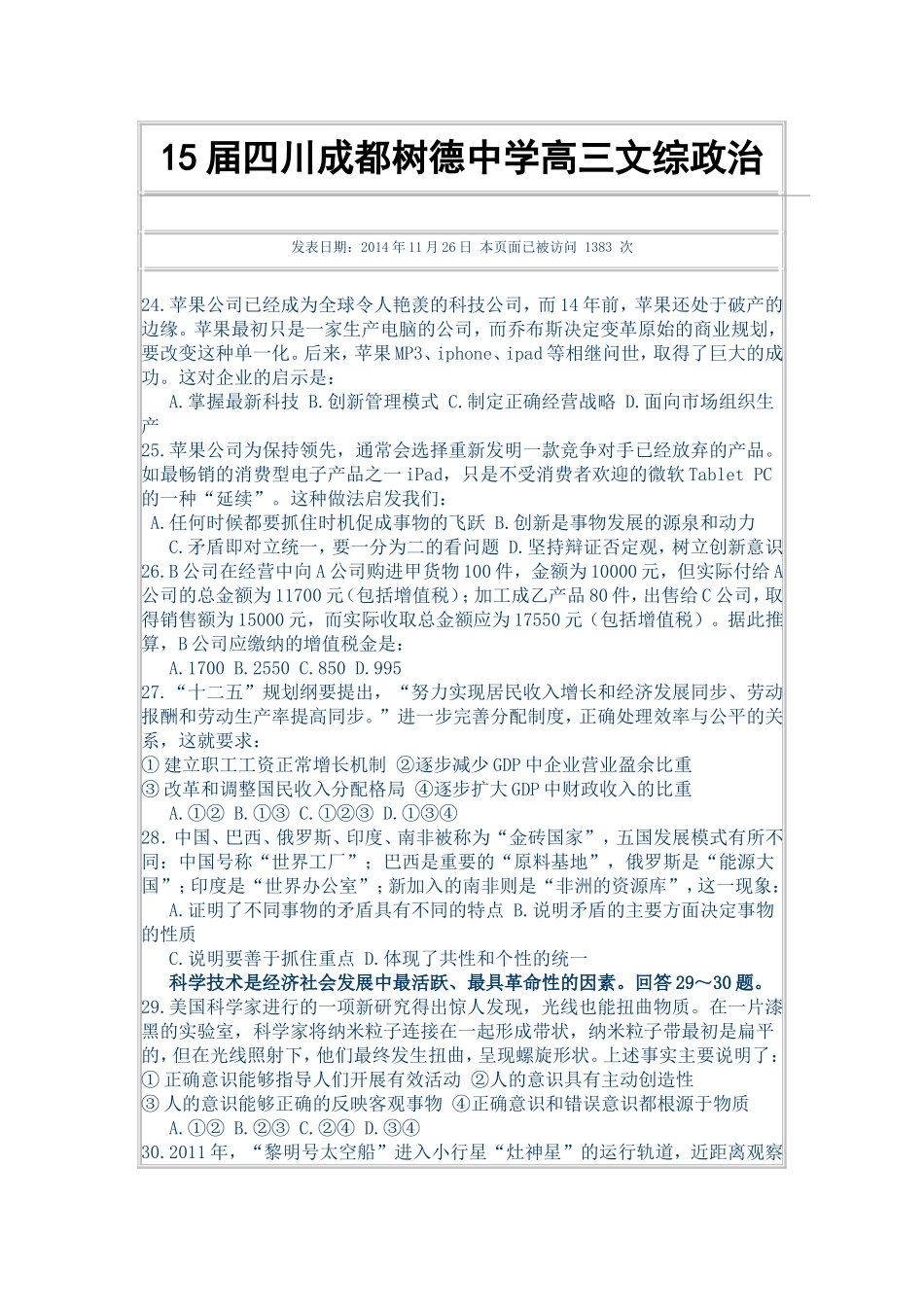 德阳2013级期末考试题_第1页