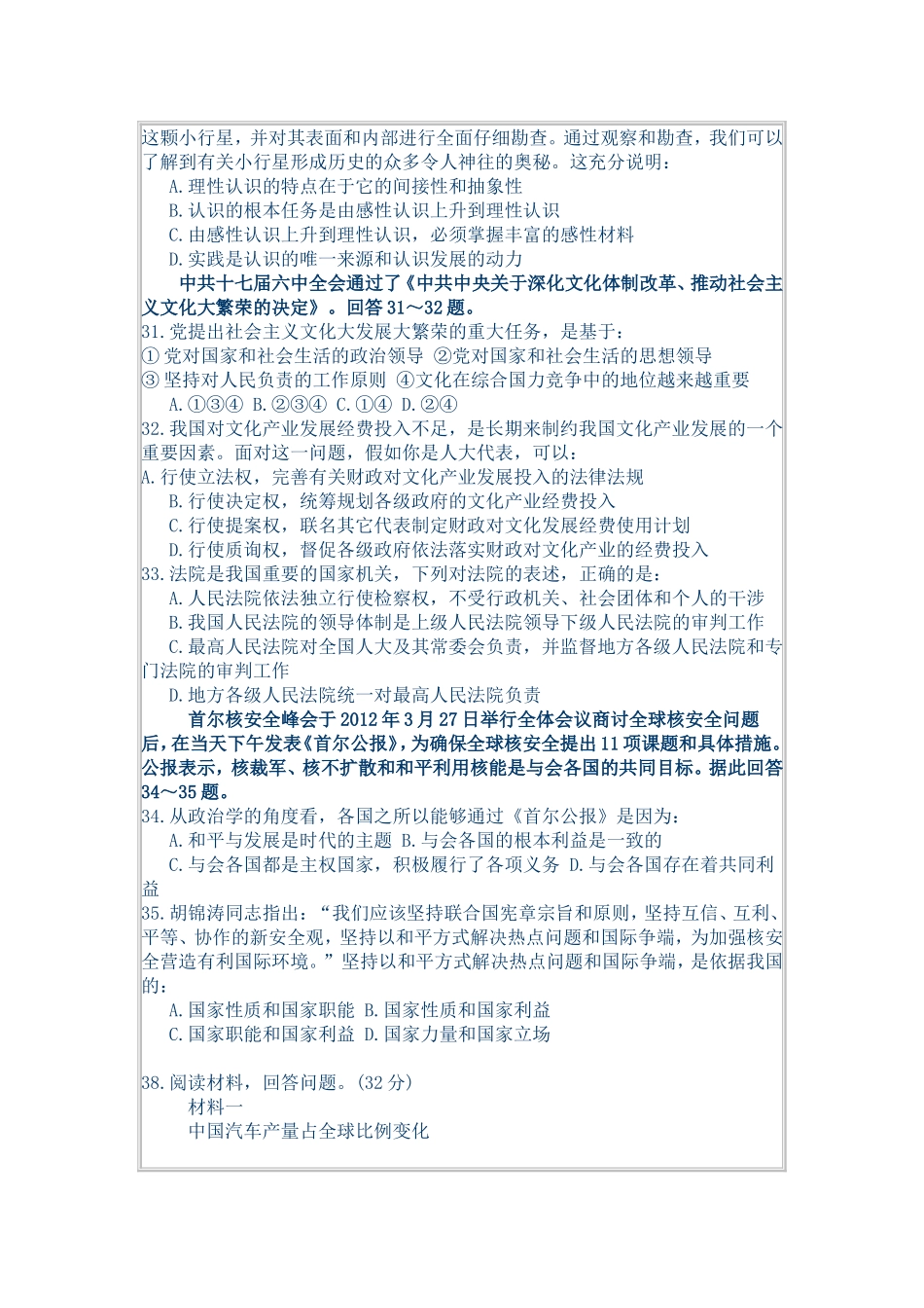 德阳2013级期末考试题_第2页