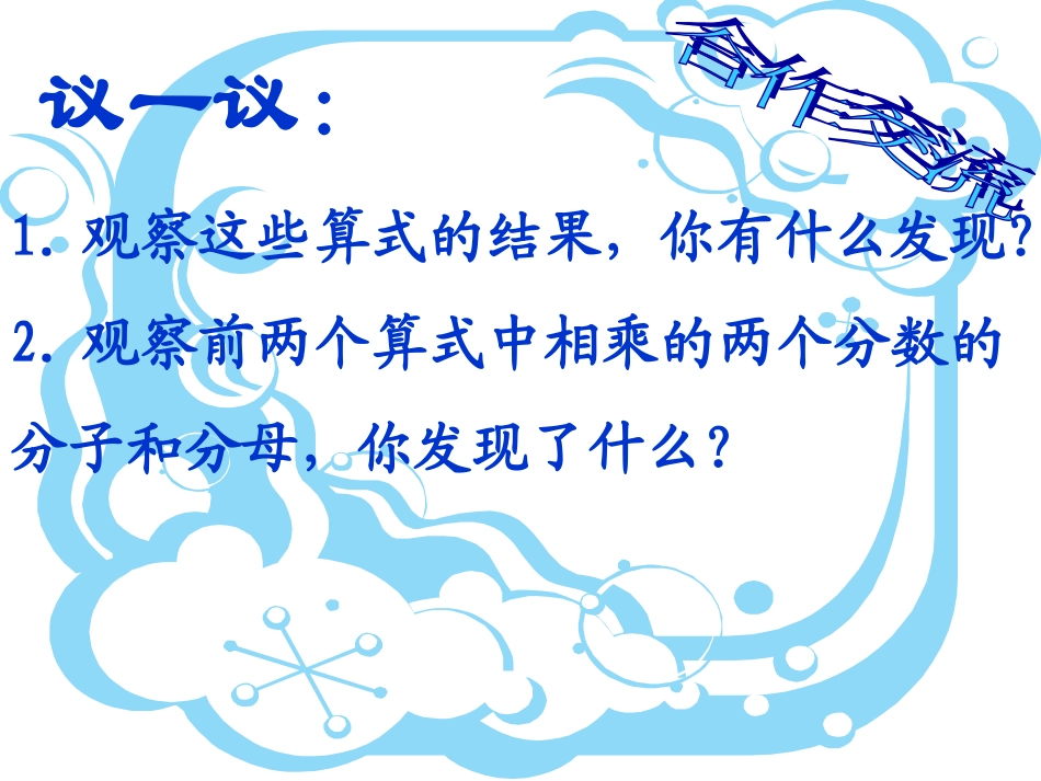 倒数的认识PPT课件_第2页