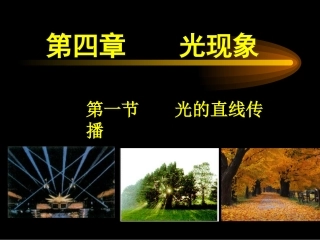 《光的直线传播》参考课件2