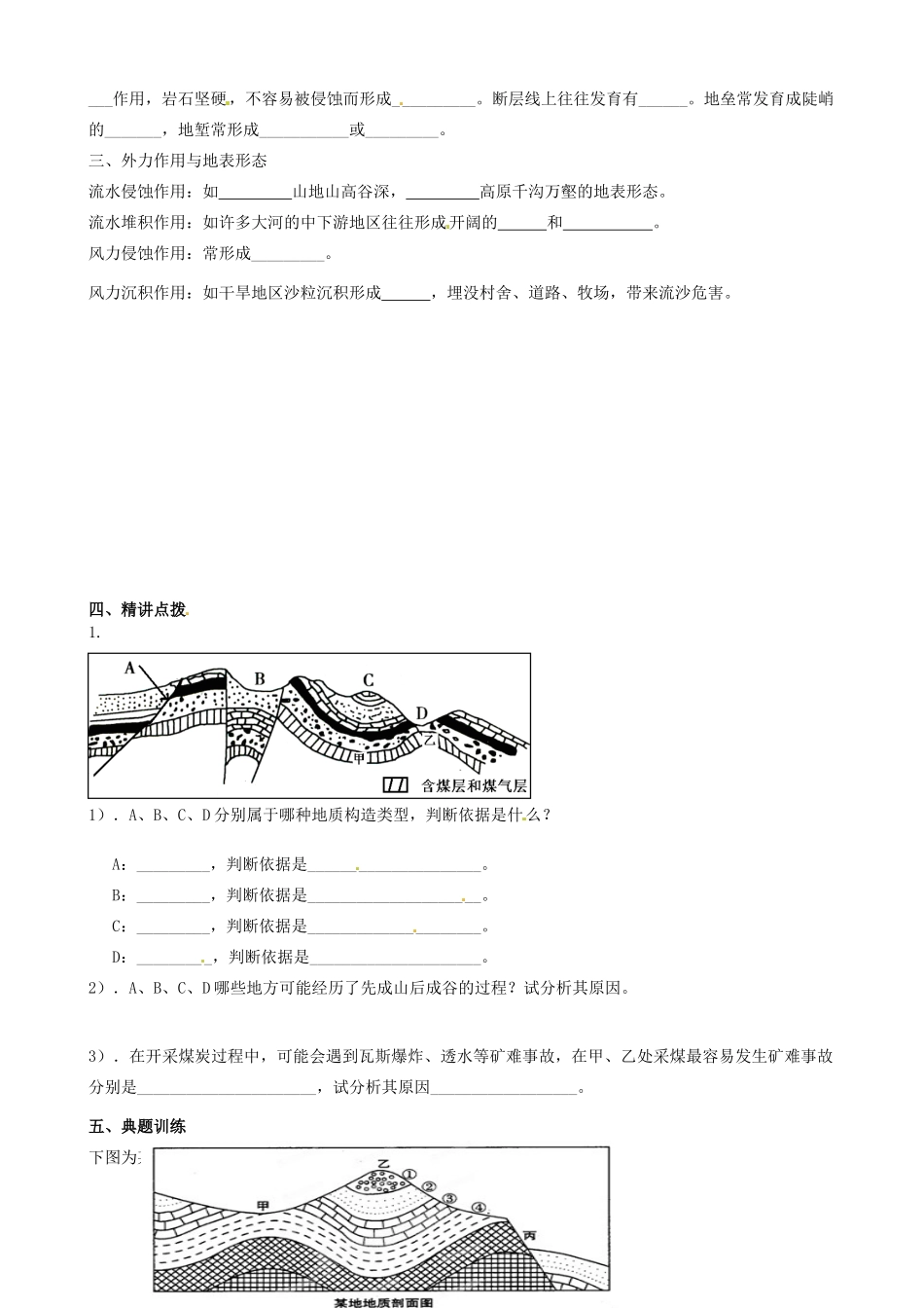 河北省唐山市开滦第二中学高中地理 2.3 地球表面形态（毕）导学案 湘教版必修1_第2页