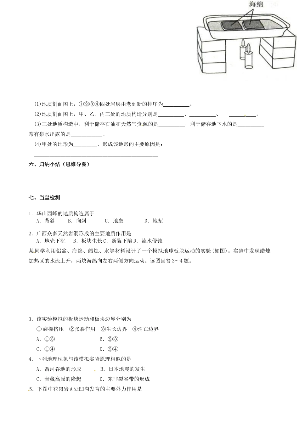 河北省唐山市开滦第二中学高中地理 2.3 地球表面形态（毕）导学案 湘教版必修1_第3页