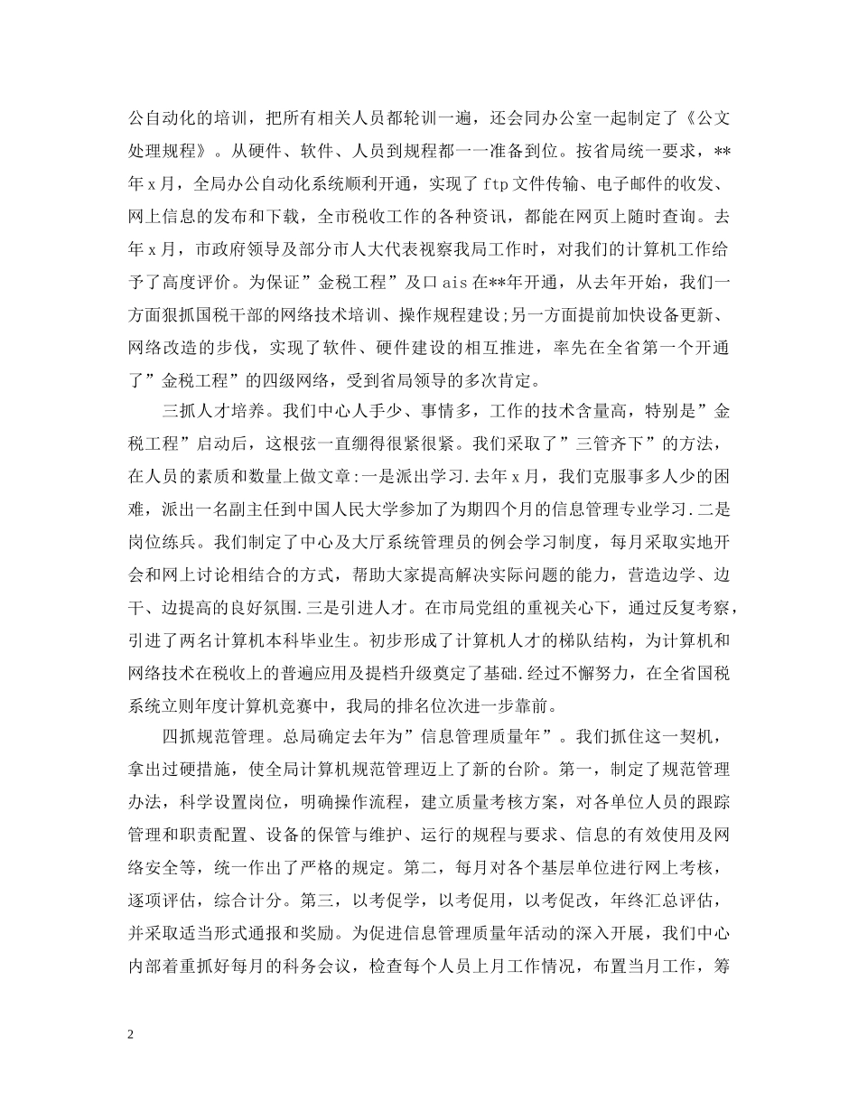 20XX年税务转正述职报告 _第2页