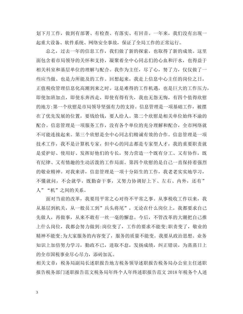 20XX年税务转正述职报告 _第3页