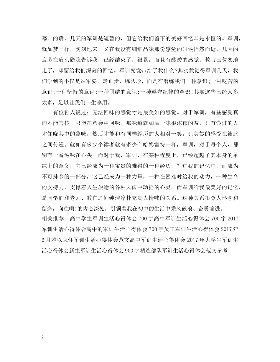 20XX年高中生军训心得体会范本 _第2页