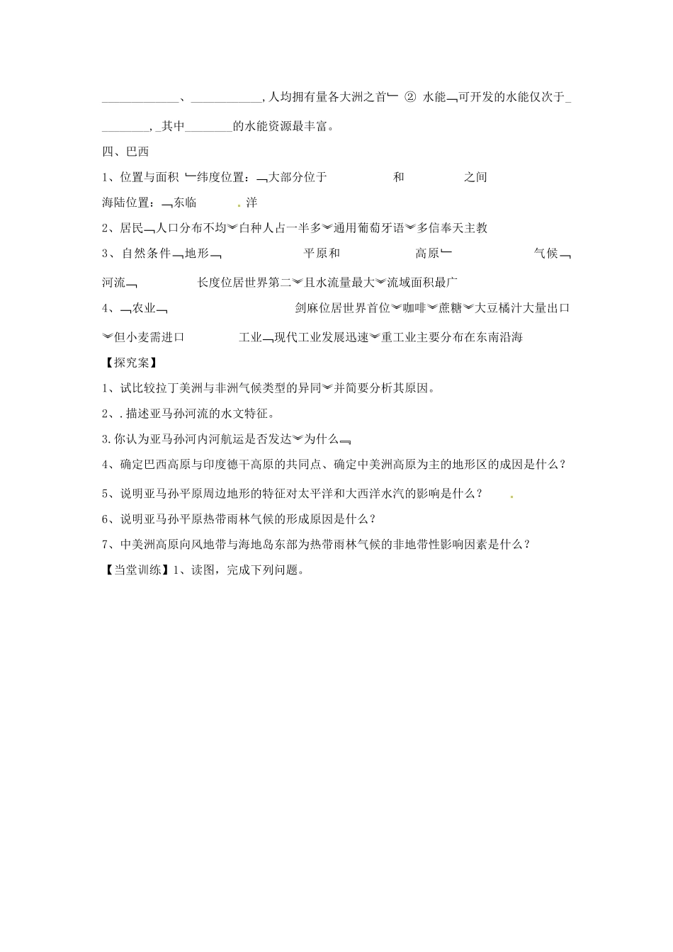 湖北省浠水县洗马高级中学高三地理《拉丁美洲》复习学案 新人教版_第2页