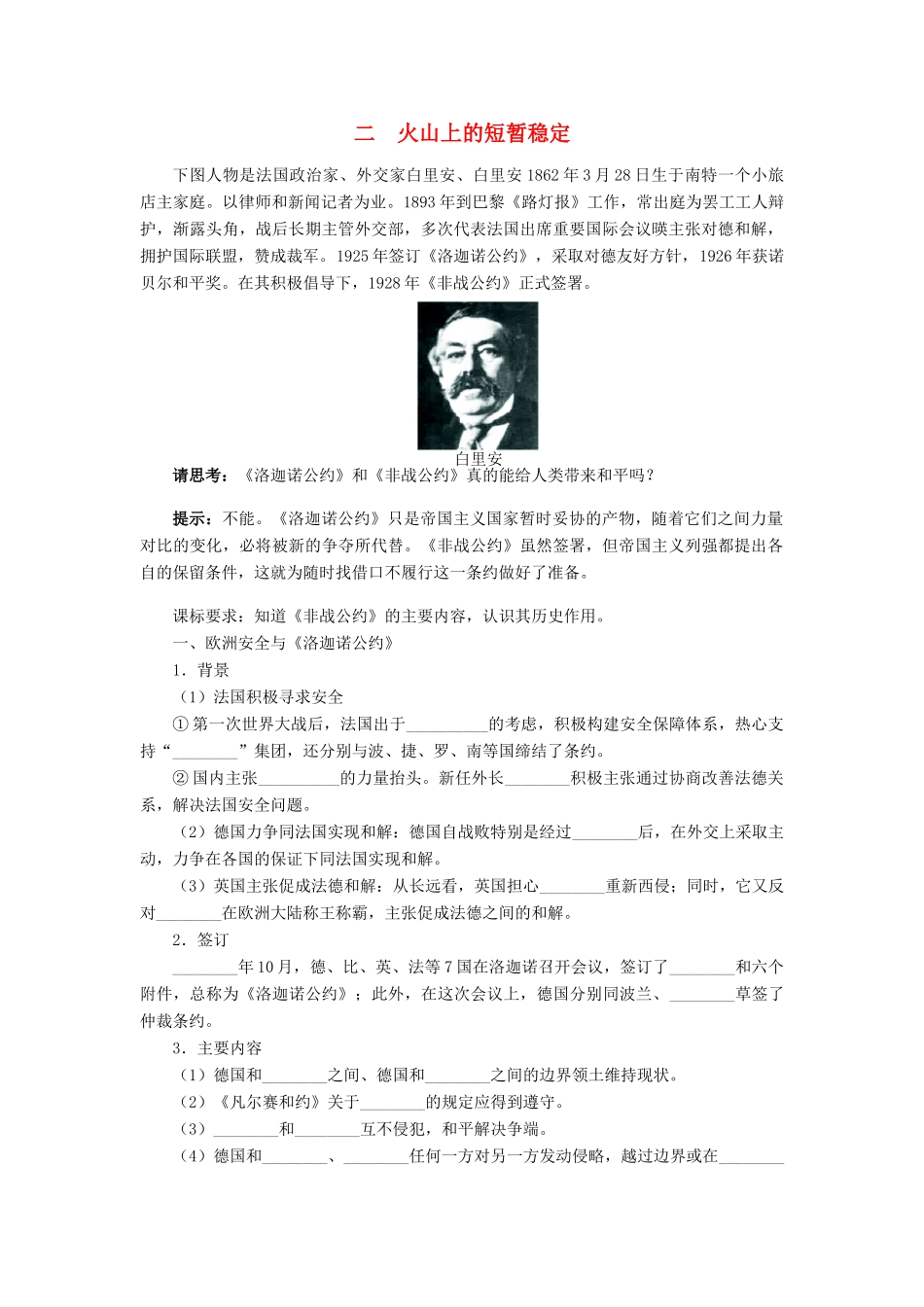 高中历史 专题二 凡尔赛—华盛顿体系下的和平 二 火山上的短暂稳定学案2 人民版选修3-人民版高二选修3历史学案_第1页
