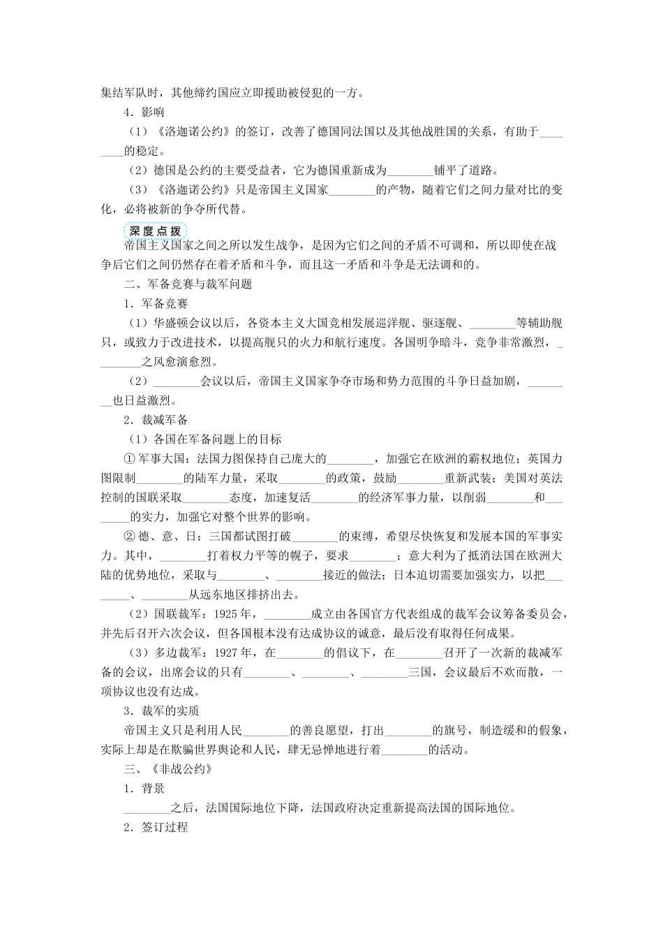 高中历史 专题二 凡尔赛—华盛顿体系下的和平 二 火山上的短暂稳定学案2 人民版选修3-人民版高二选修3历史学案_第2页