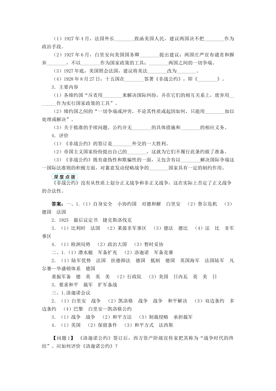 高中历史 专题二 凡尔赛—华盛顿体系下的和平 二 火山上的短暂稳定学案2 人民版选修3-人民版高二选修3历史学案_第3页