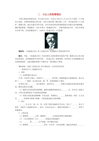 高中历史 专题二 凡尔赛—华盛顿体系下的和平 二 火山上的短暂稳定学案2 人民版选修3-人民版高二选修3历史学案