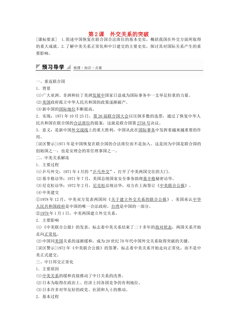 高中历史 专题五 第2课 外交关系的突破学案 人民版必修1-人民版高一必修1历史学案_第1页