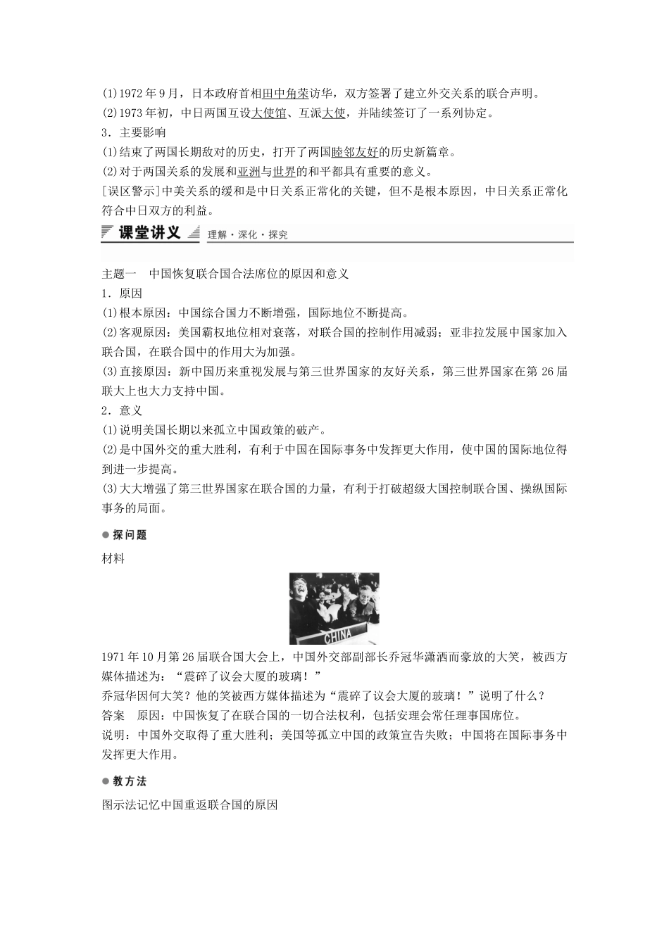 高中历史 专题五 第2课 外交关系的突破学案 人民版必修1-人民版高一必修1历史学案_第2页