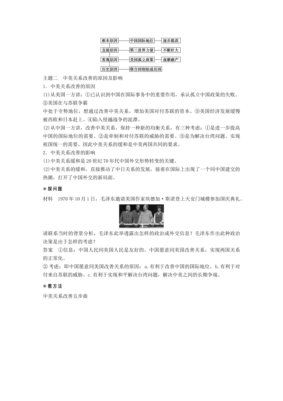 高中历史 专题五 第2课 外交关系的突破学案 人民版必修1-人民版高一必修1历史学案_第3页