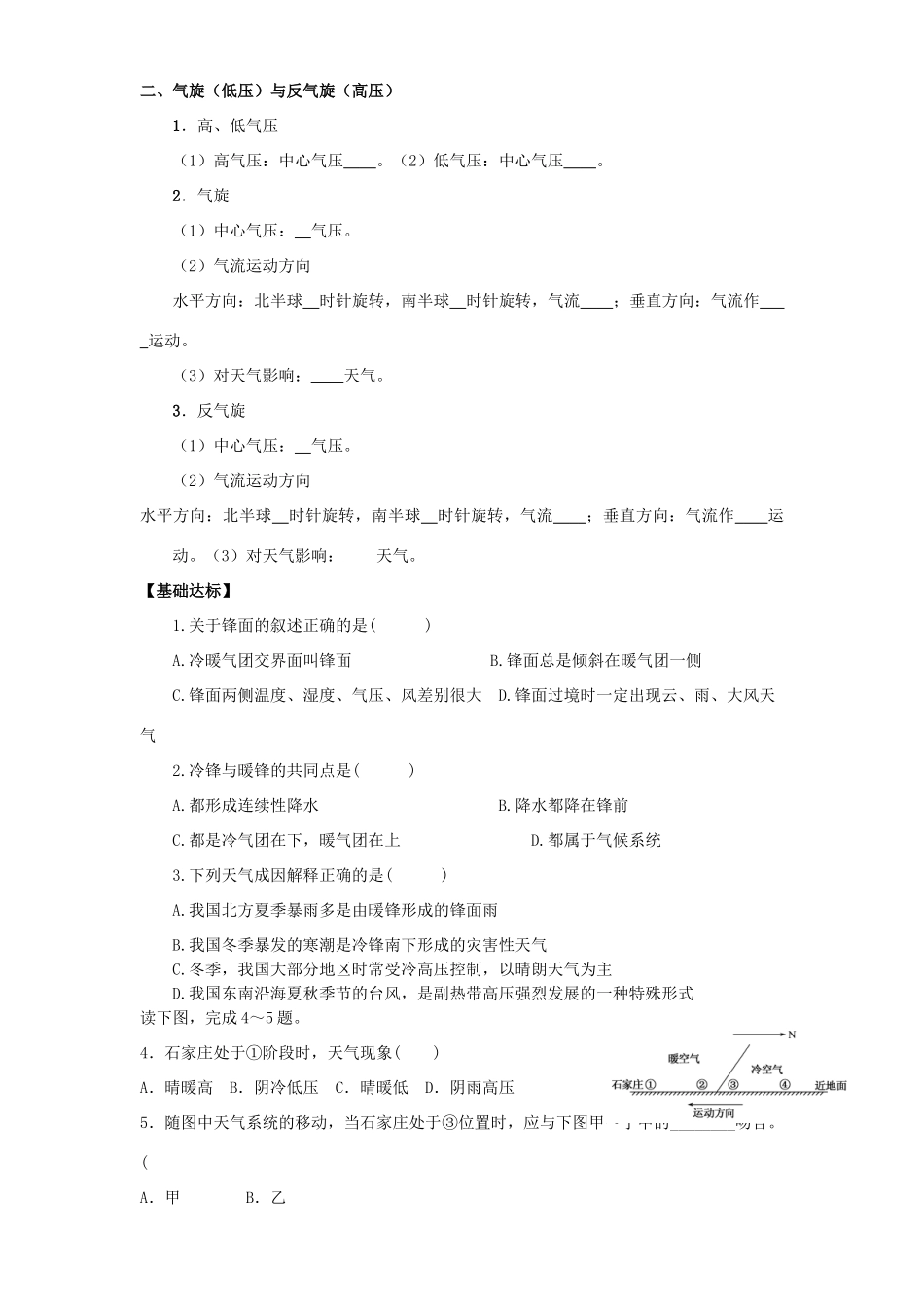 贵州省独山县兴农中学独山分校高中地理 2.3 常见的天气系统复习导学案 新人教版必修1_第3页