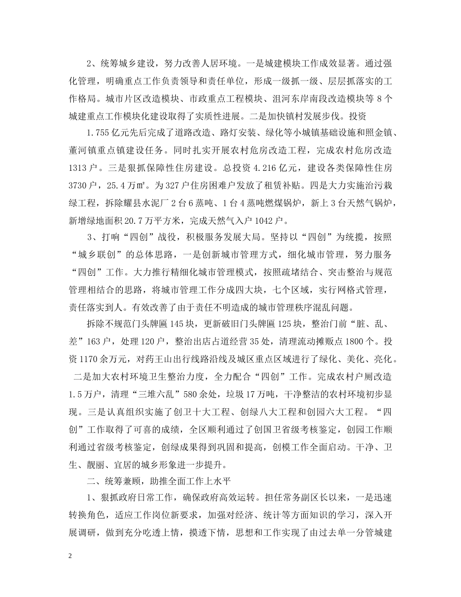 2024常务副总工作心得体会感想 _第2页