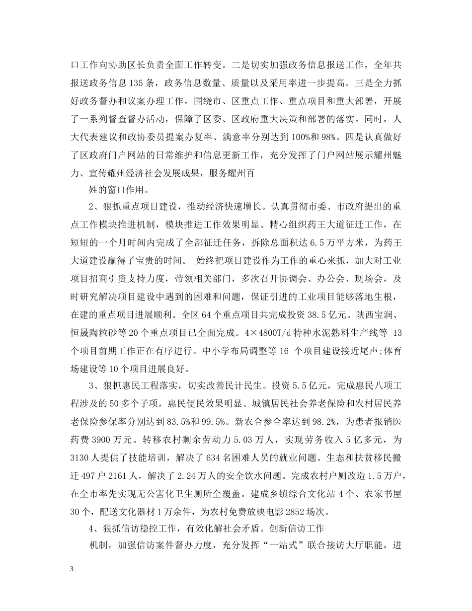 2024常务副总工作心得体会感想 _第3页