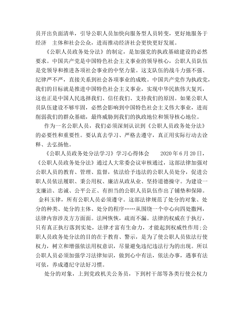 6篇公职人员政务处分法学习心得体会感悟 _第3页