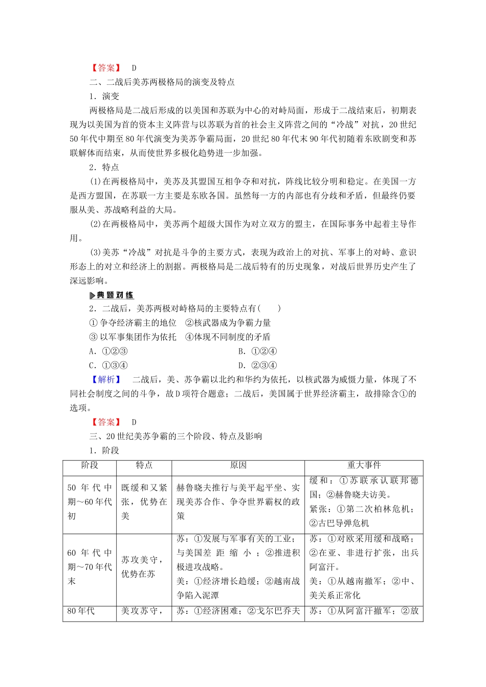 高中历史 第4单元 雅尔塔体制下的“冷战”与和平单元小结与测评学案 岳麓版选修3-岳麓版高二选修3历史学案_第2页