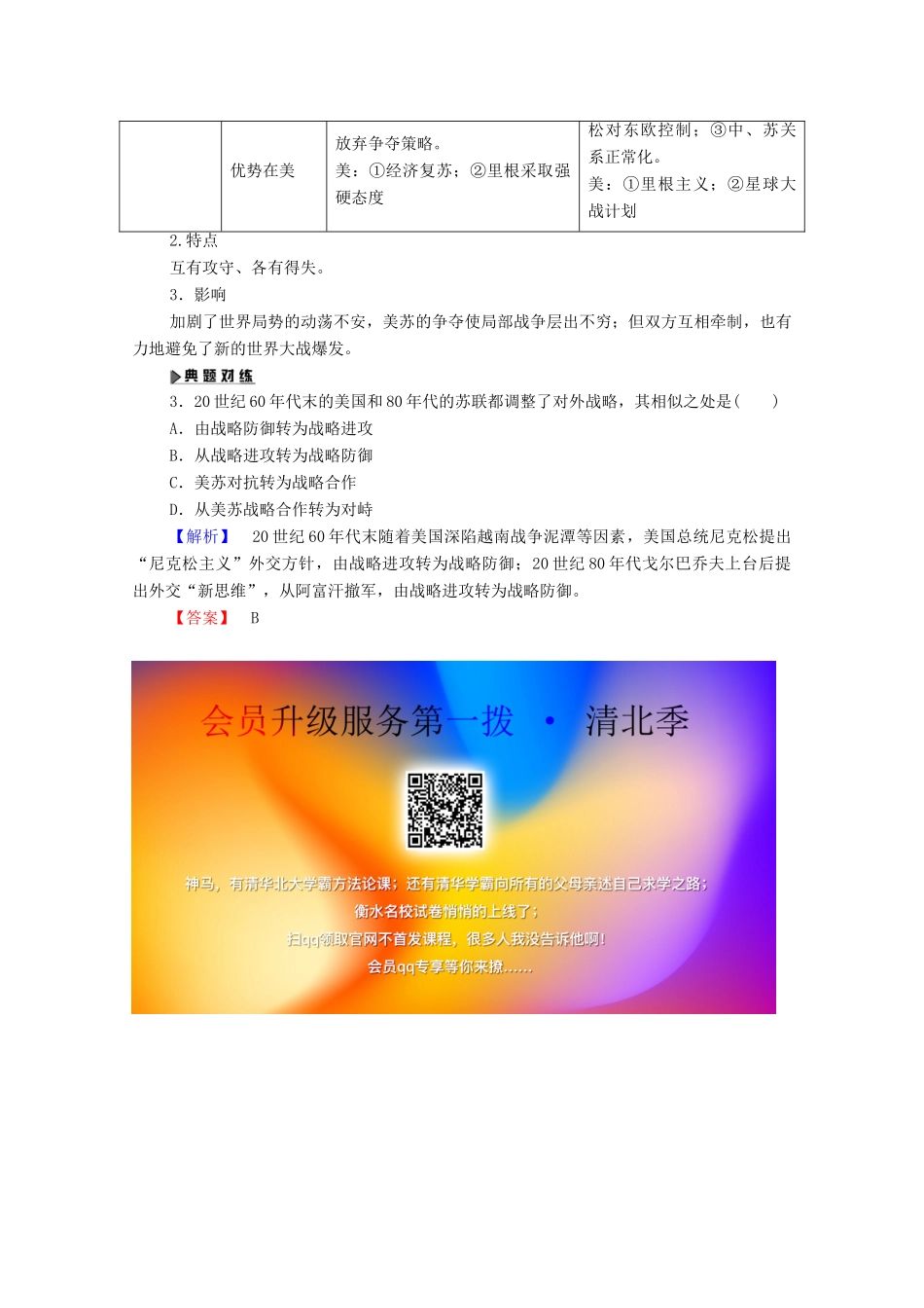 高中历史 第4单元 雅尔塔体制下的“冷战”与和平单元小结与测评学案 岳麓版选修3-岳麓版高二选修3历史学案_第3页