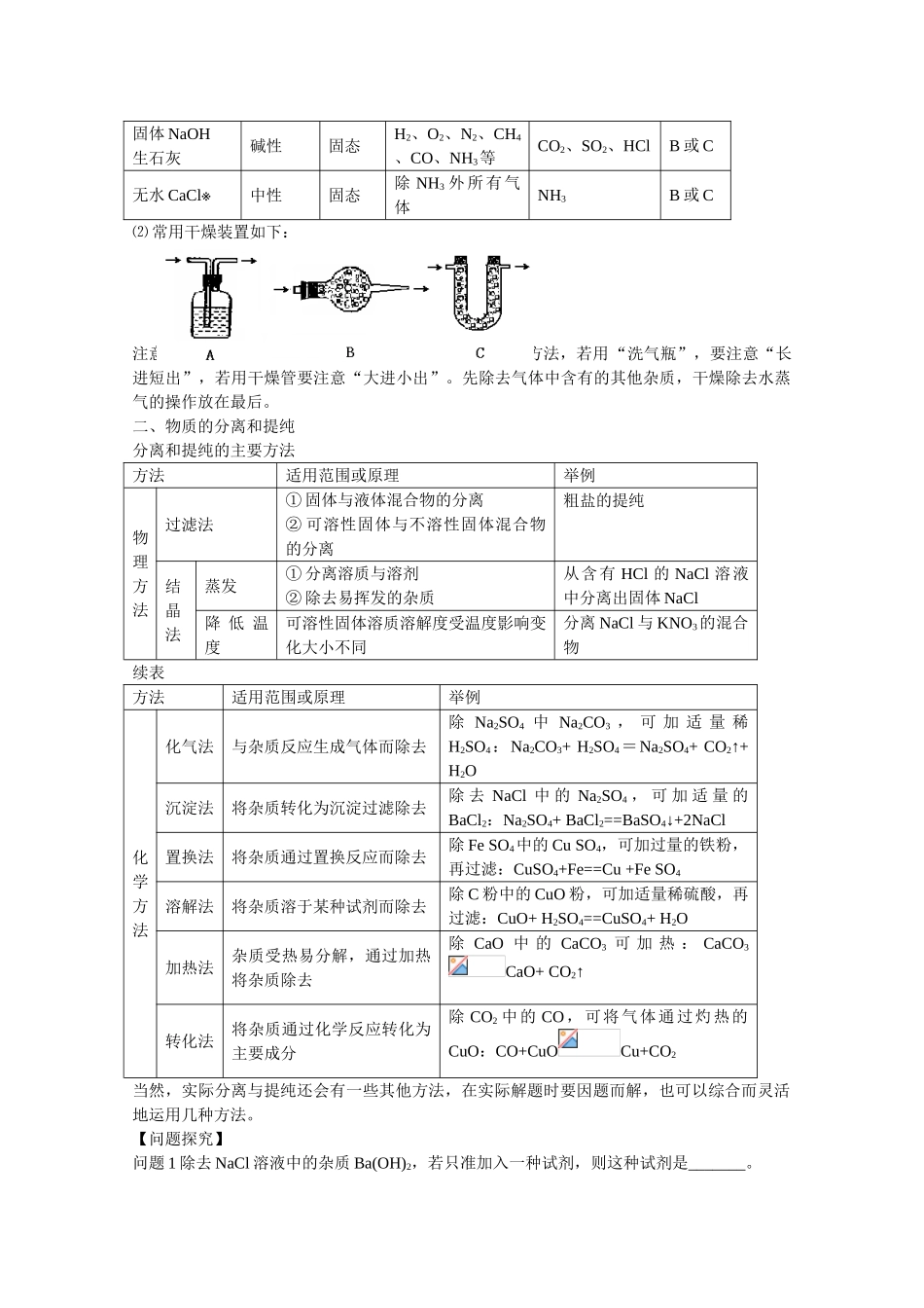 高中化学《课题一 物质的分离和提纯》学案1 人教版选修6_第2页