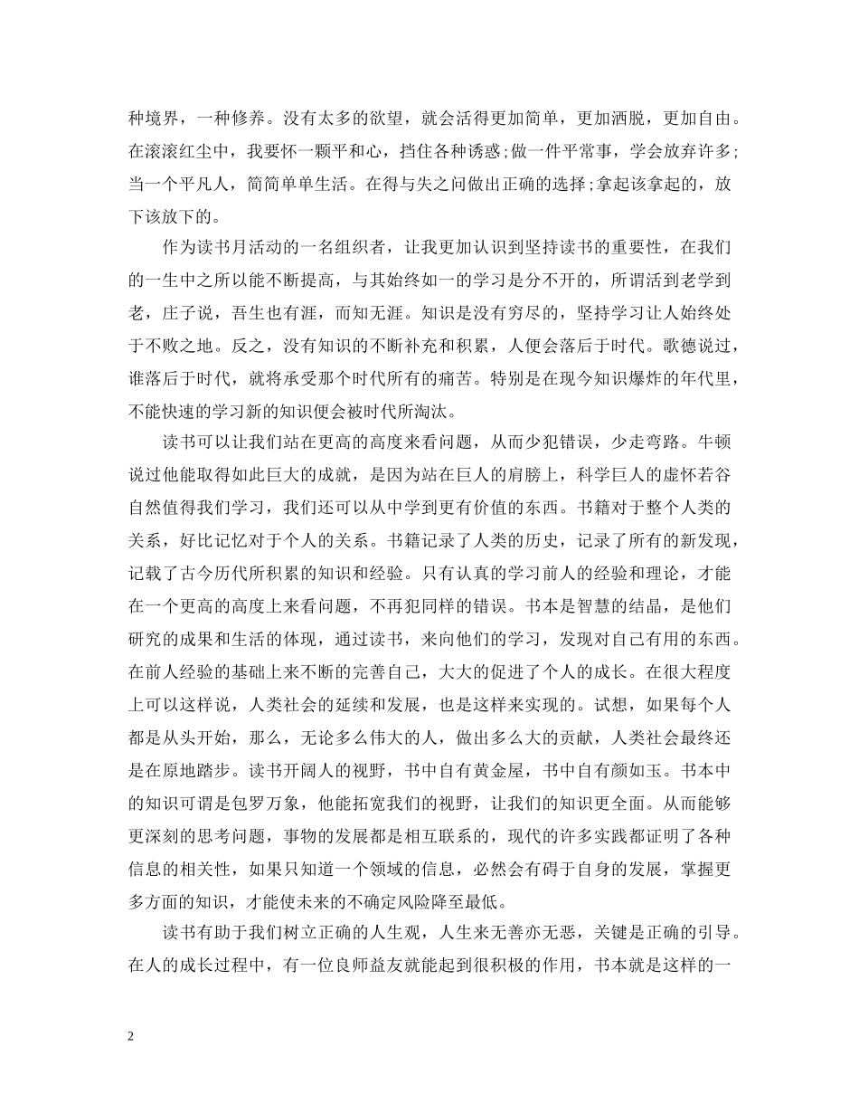 20XX年读书月活动心得体会范文欣赏 _第2页