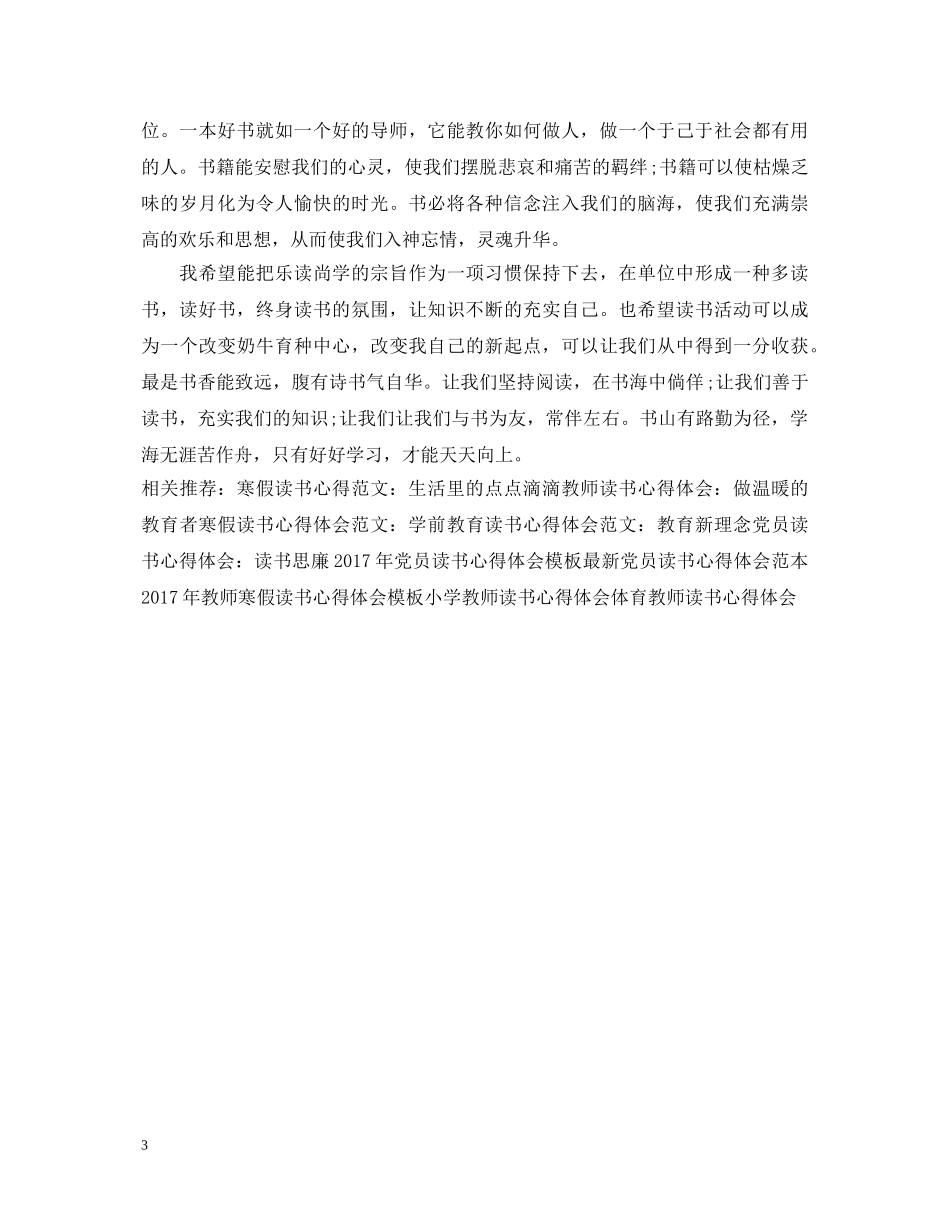 20XX年读书月活动心得体会范文欣赏 _第3页