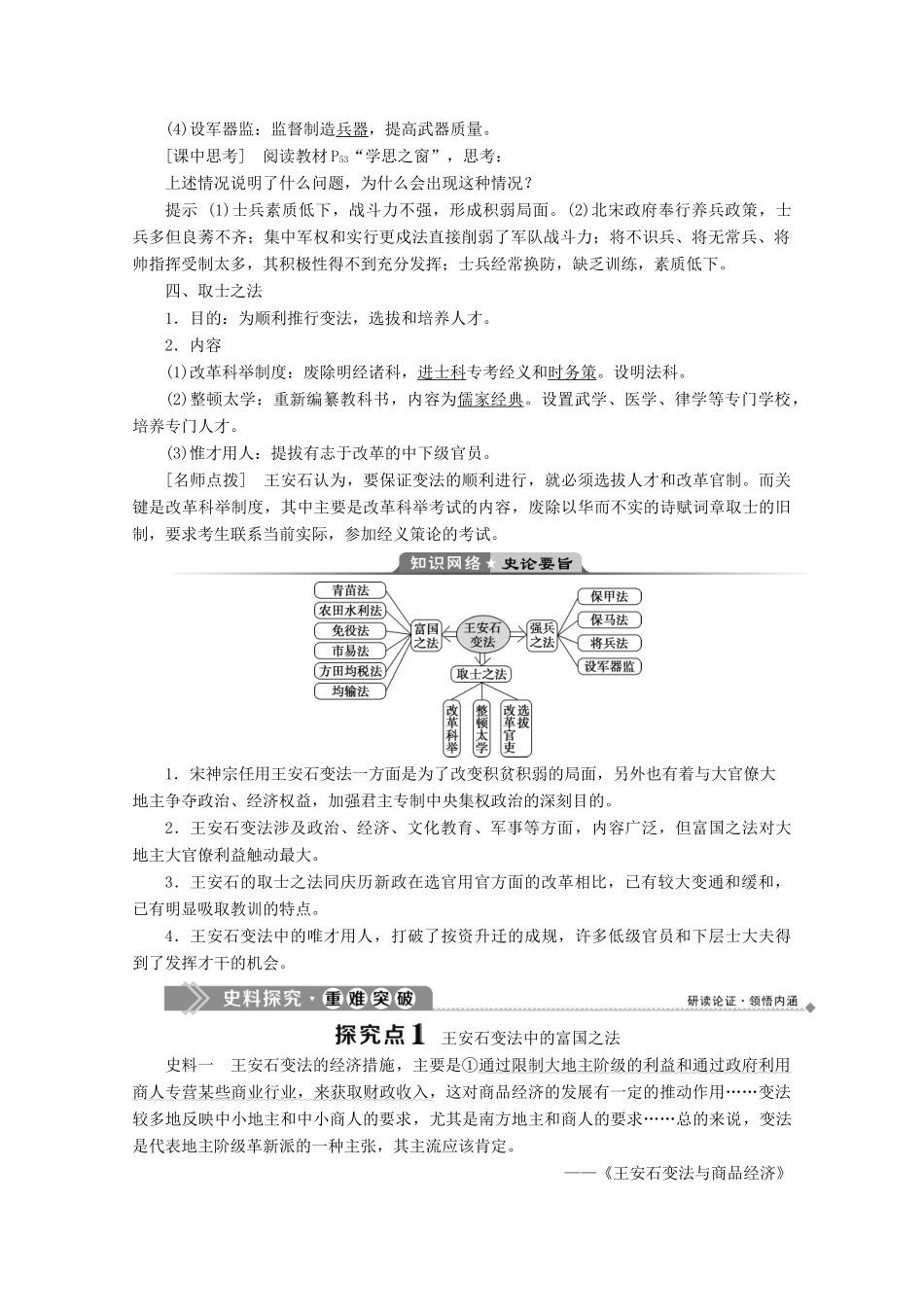 高中历史 第四单元 王安石变法 第2课 王安石变法的主要内容学案 新人教版选修1-新人教版高二选修1历史学案_第2页