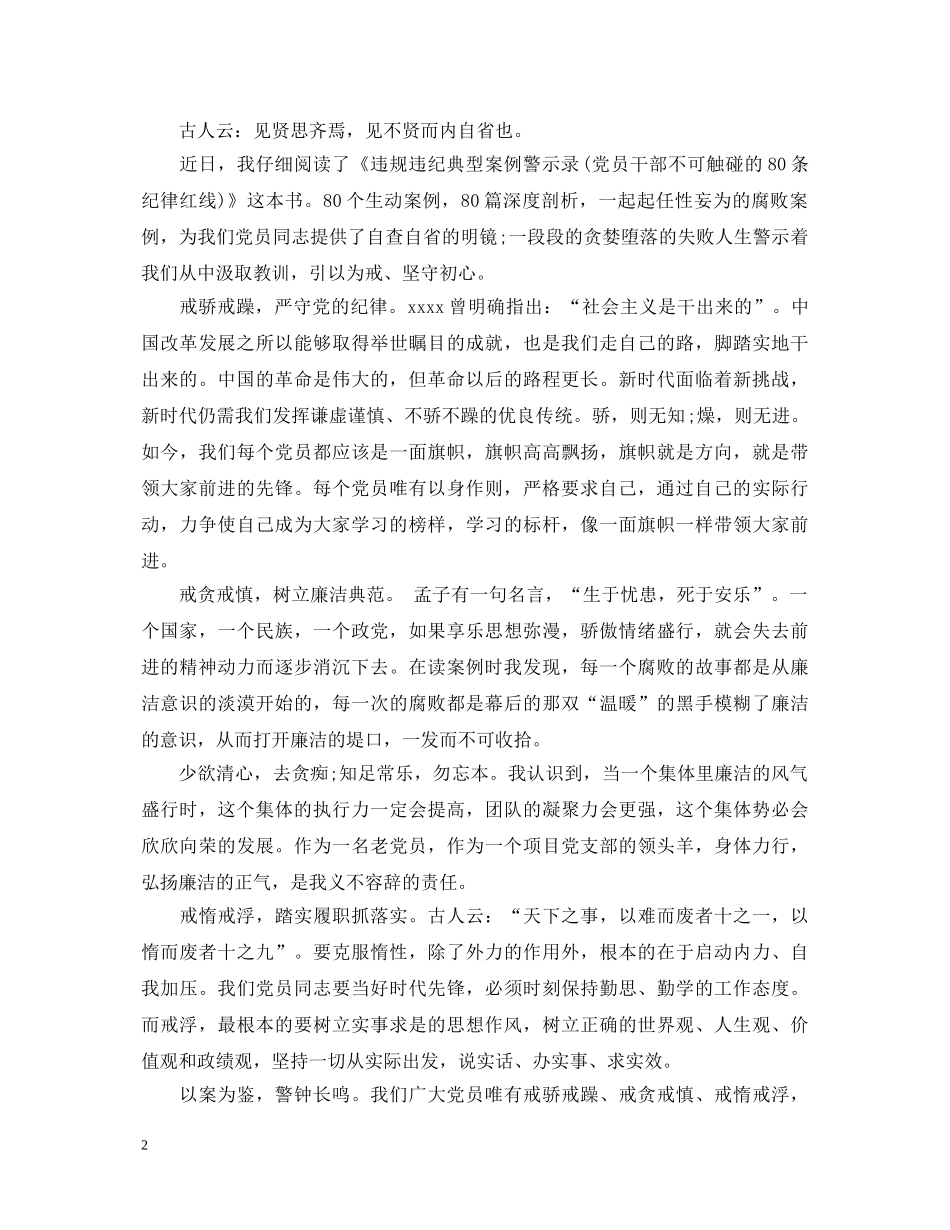 《违规违纪典型案例警示录》心得体会范文 _第2页