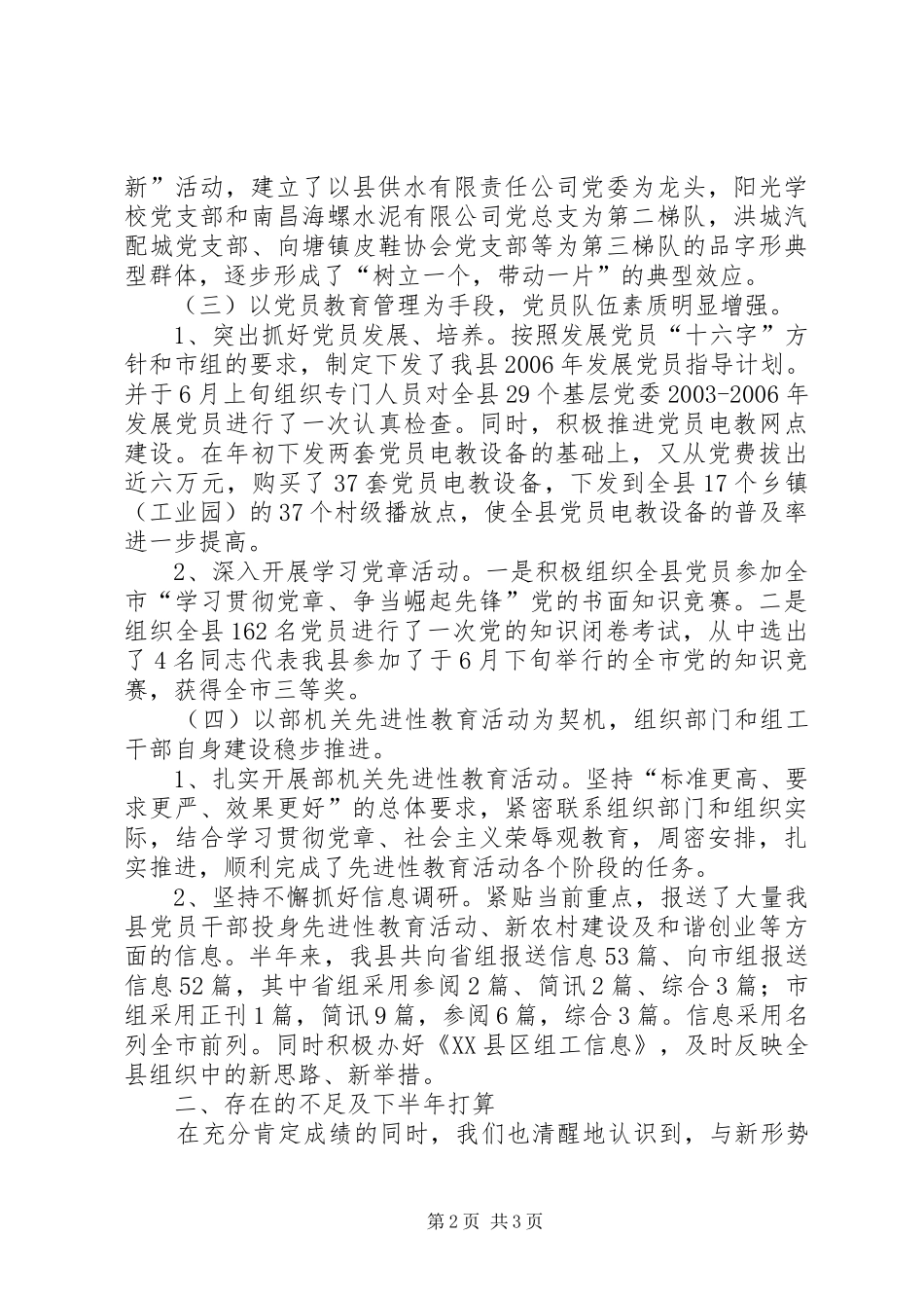 市县区组织部长座谈会发言稿汇报_第2页