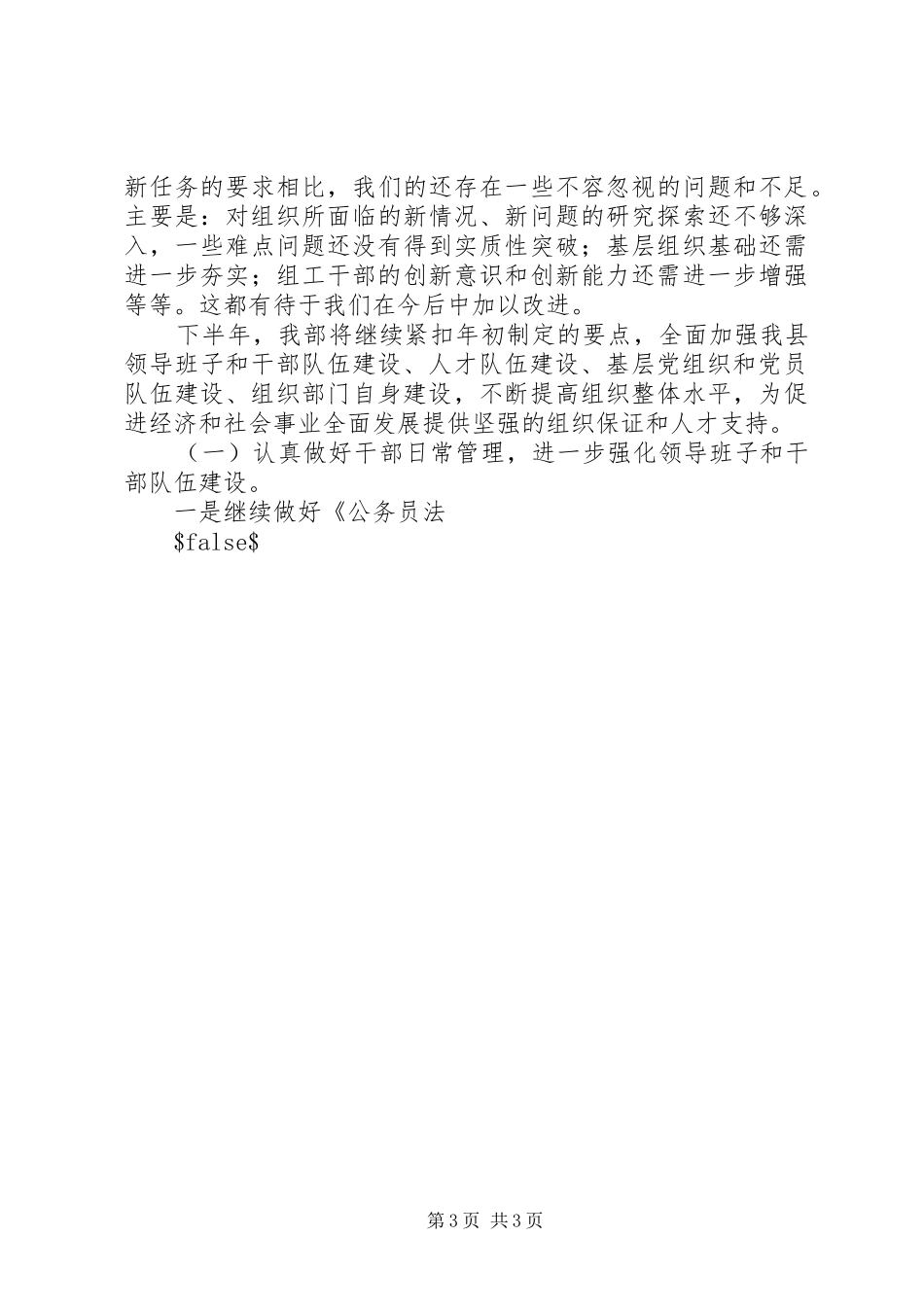 市县区组织部长座谈会发言稿汇报_第3页