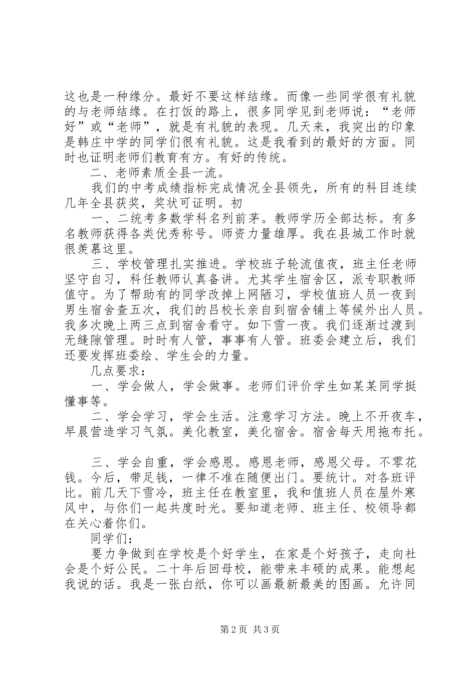 学校园法制纪律安全教育大会上的校长讲话发言稿_第2页