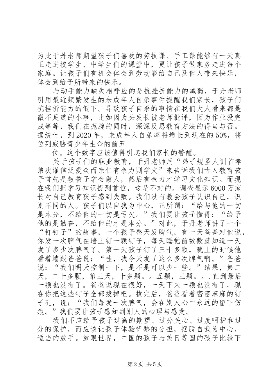 北京师范大学开学典礼董奇校长演讲稿全文范文合集_第2页
