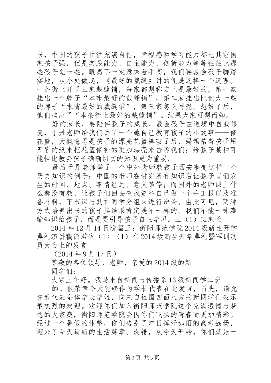 北京师范大学开学典礼董奇校长演讲稿全文范文合集_第3页