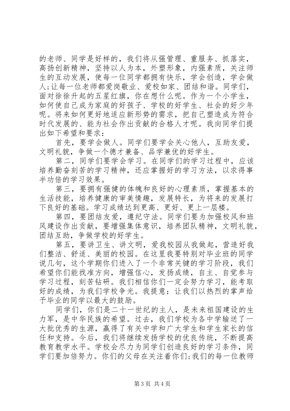 XX年校长在秋季开学典礼上的讲话发言稿_第3页
