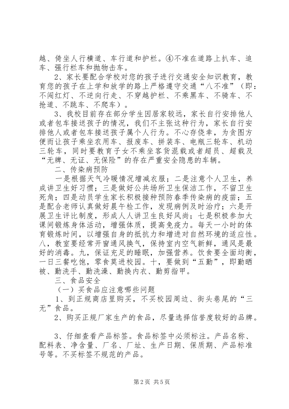 安全生产教育的讲话发言稿_第2页