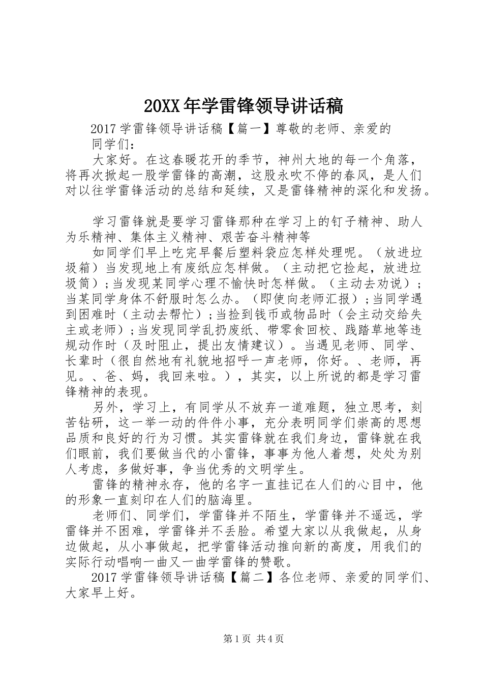20XX年学雷锋领导讲话发言稿_第1页