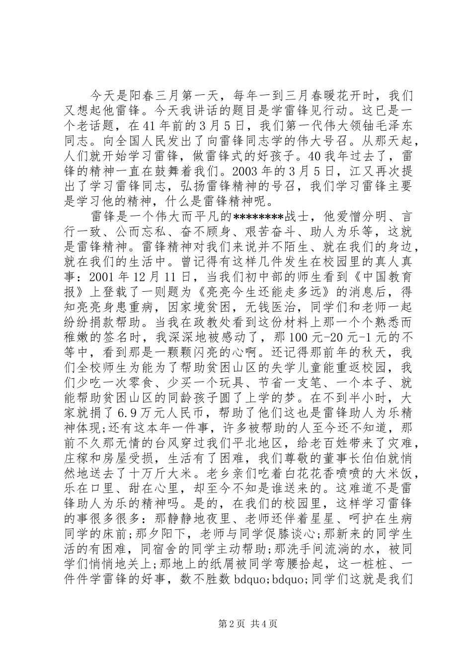 20XX年学雷锋领导讲话发言稿_第2页