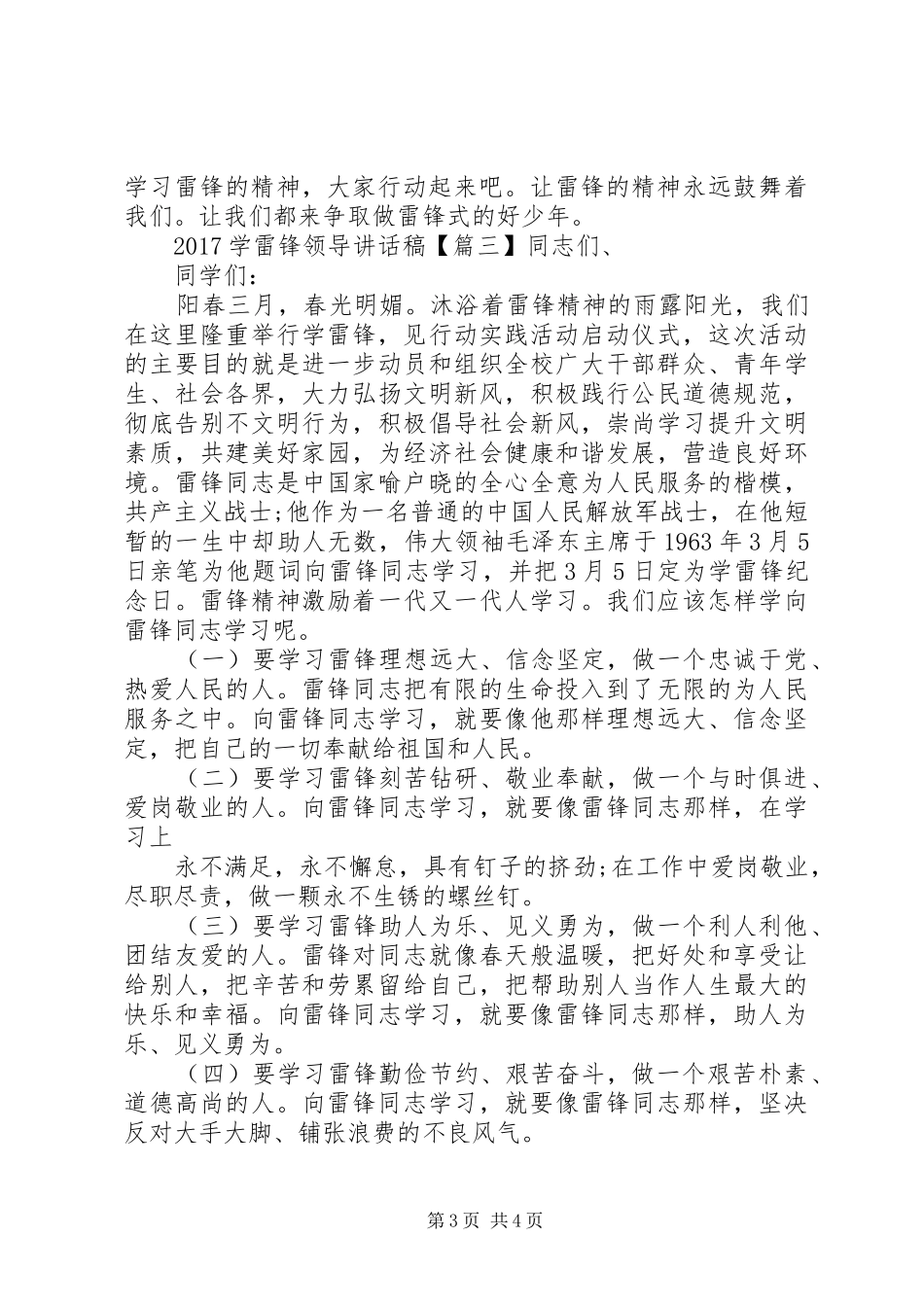 20XX年学雷锋领导讲话发言稿_第3页