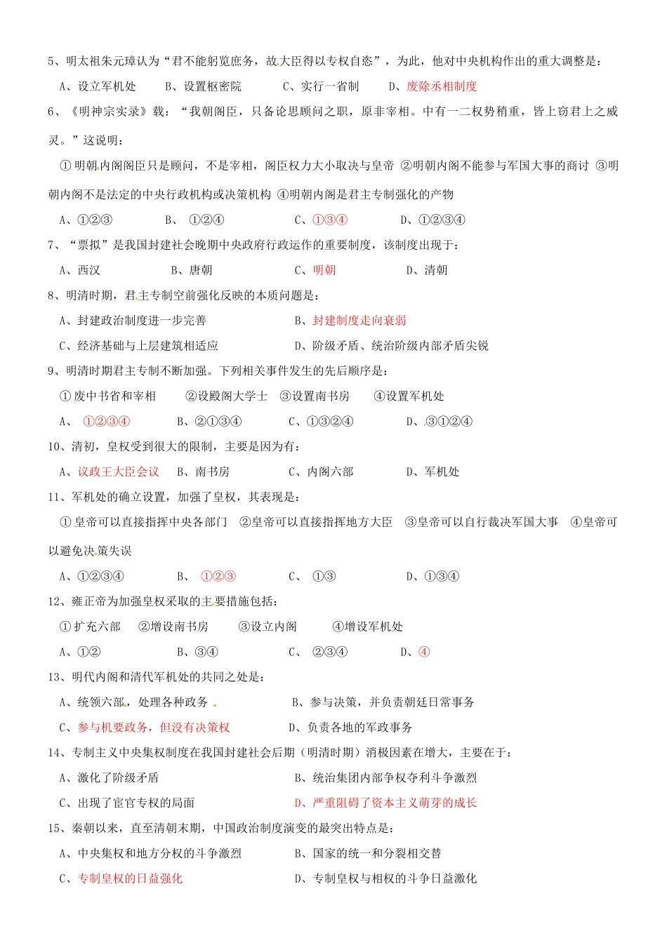 河南省新安县第一高级中学高中历史《第4课 明清君主专制的加强》学案 新人教版必修1_第2页