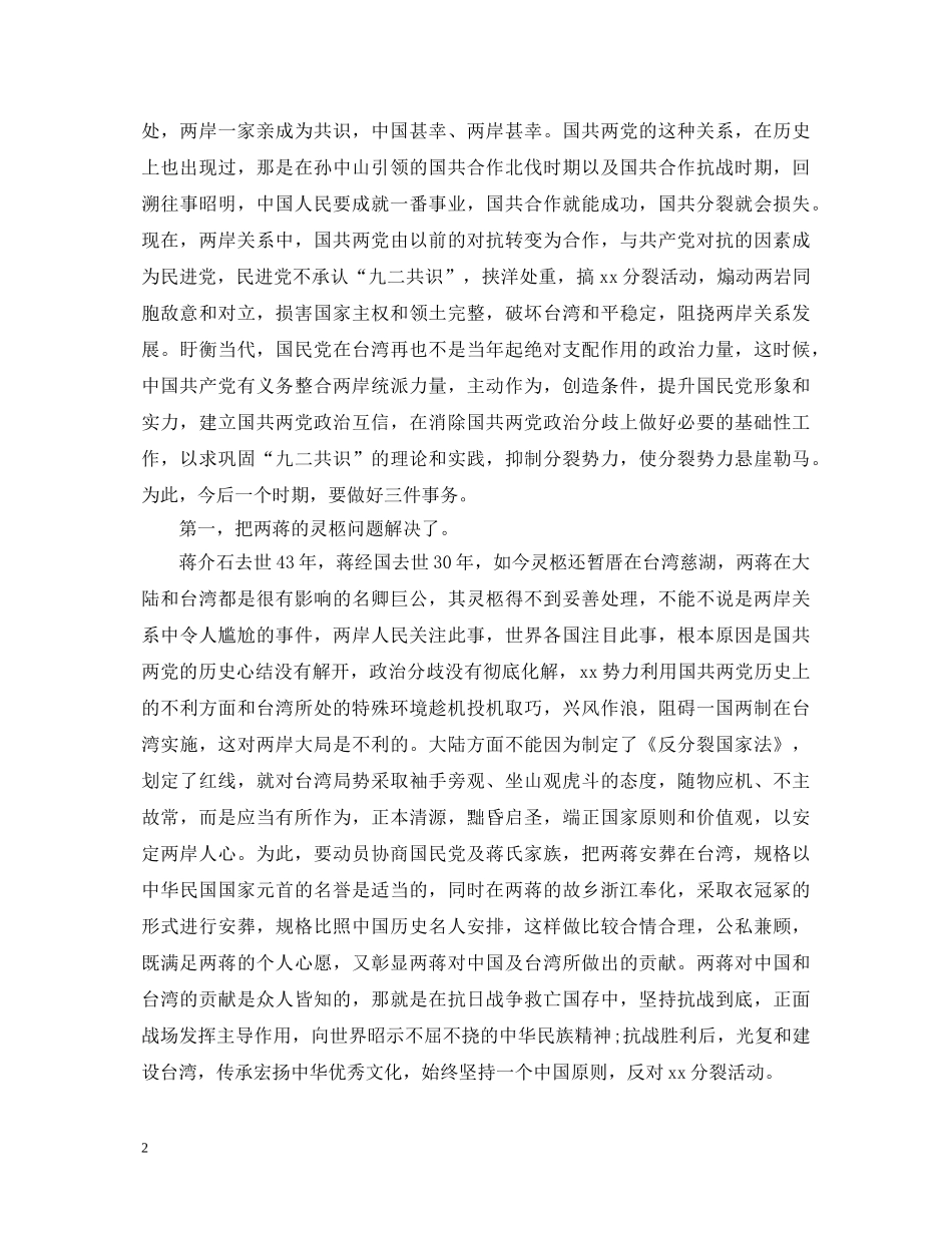 2024改革开放40年心得体会 _第2页