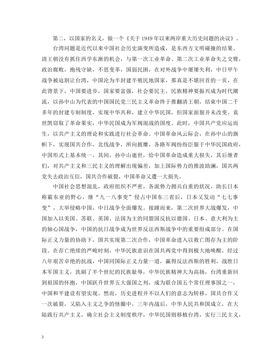 2024改革开放40年心得体会 _第3页