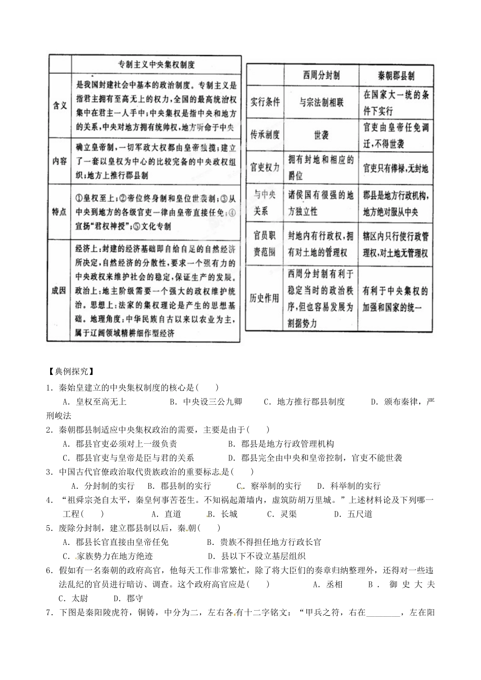 河北省承德市隆化存瑞中学高中历史 专题一第二节《走向“大一统”的秦汉统治》学案 人民版必修1_第3页