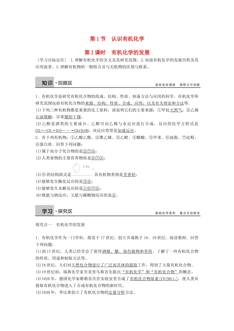 陕西省榆林市神木县第六中学高中化学 1.1.1 有机化学的发展学案2 鲁科版选修5_第1页