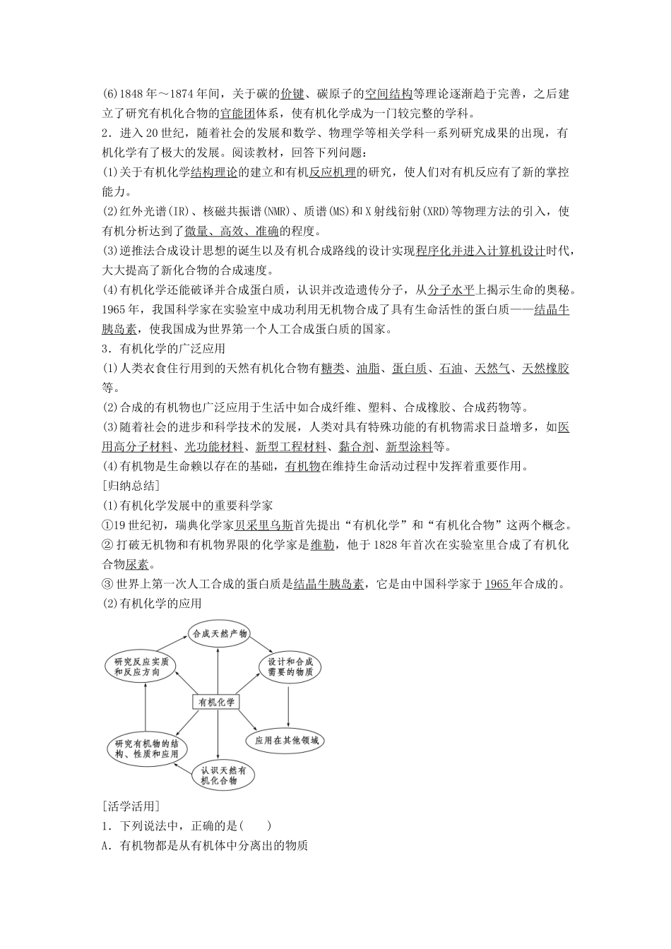 陕西省榆林市神木县第六中学高中化学 1.1.1 有机化学的发展学案2 鲁科版选修5_第2页