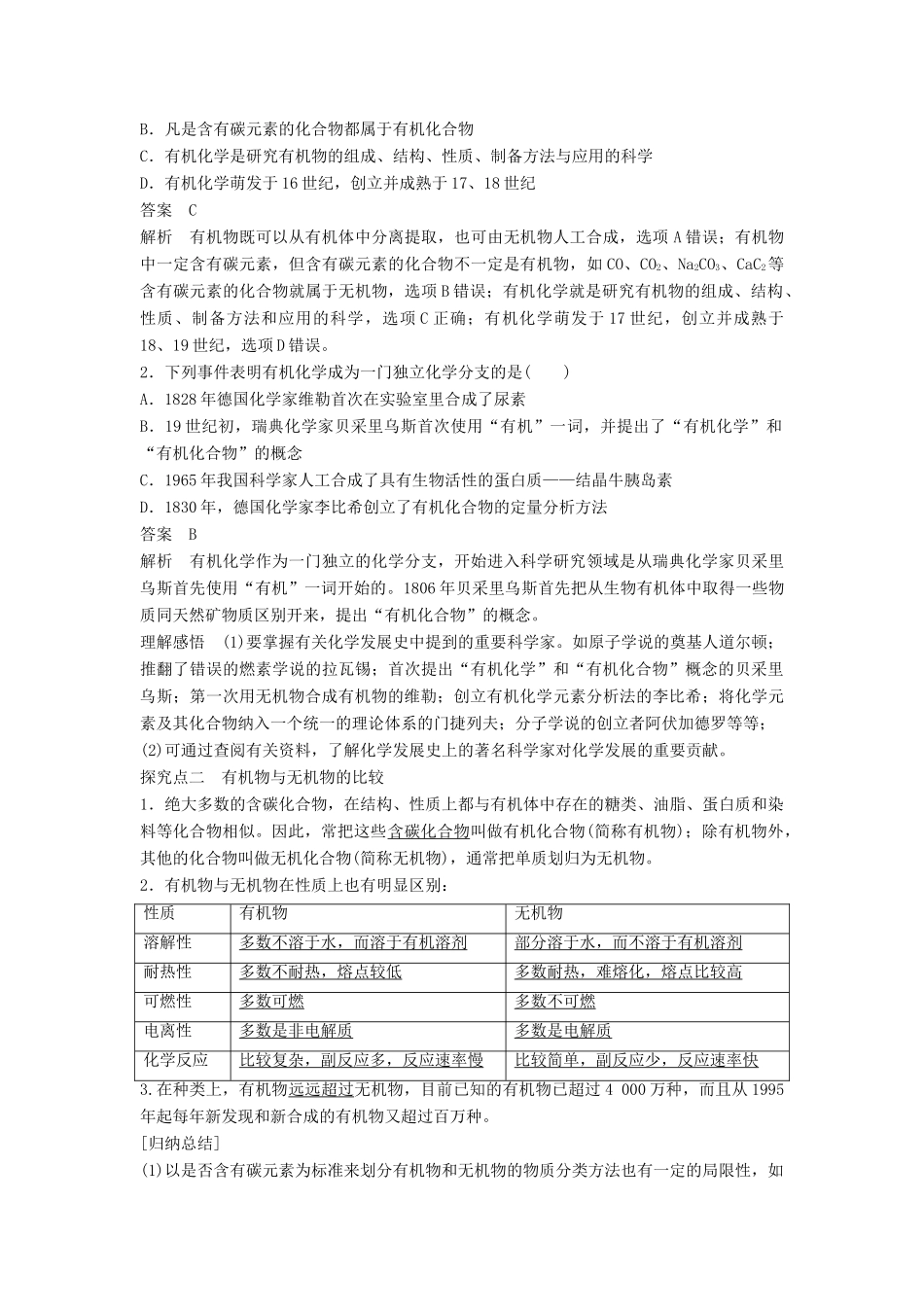 陕西省榆林市神木县第六中学高中化学 1.1.1 有机化学的发展学案2 鲁科版选修5_第3页