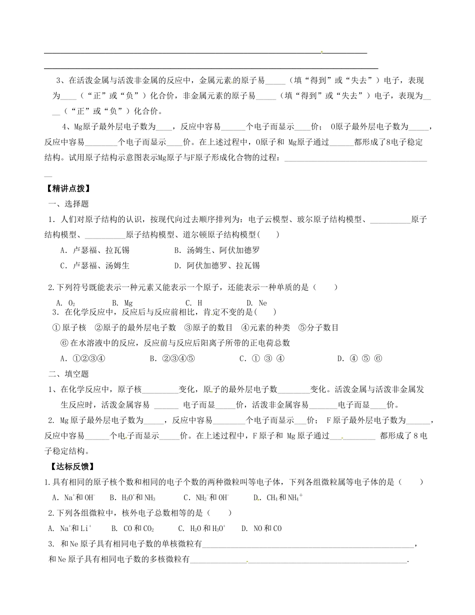 河北省邯郸四中高一化学《131原子结构模型的演变 原子核外电子排布》导学案_第2页