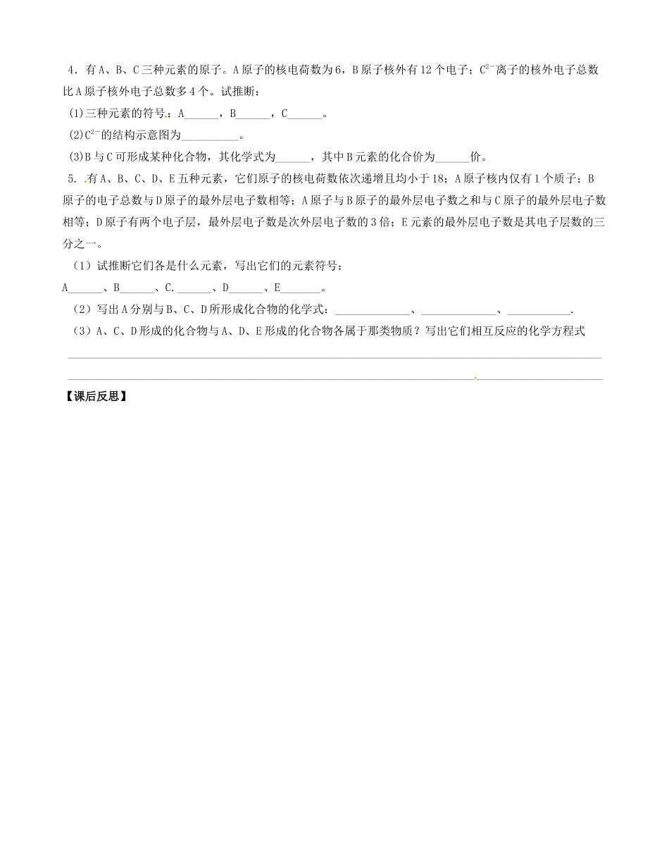 河北省邯郸四中高一化学《131原子结构模型的演变 原子核外电子排布》导学案_第3页